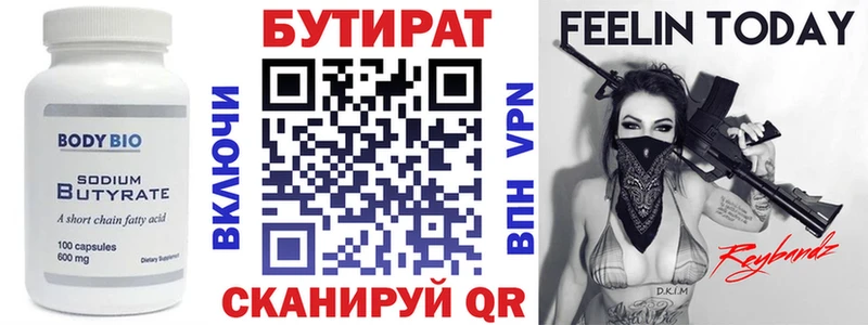 Бутират буратино  хочу   Фатеж 