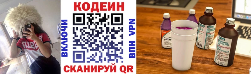 Кодеин Purple Drank Фатеж