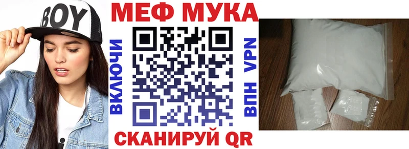 Меф мяу мяу мука Фатеж